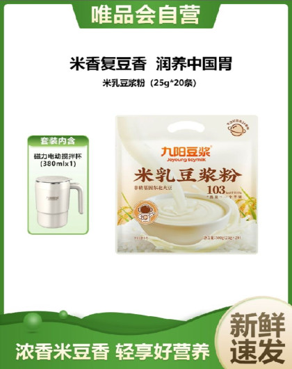 【电动搅拌杯】米乳燕麦五谷青汁豆浆粉学生营养早餐代餐冲饮