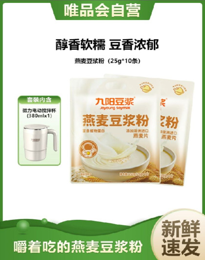 【电动搅拌杯】米乳燕麦五谷青汁豆浆粉学生营养早餐代餐冲饮