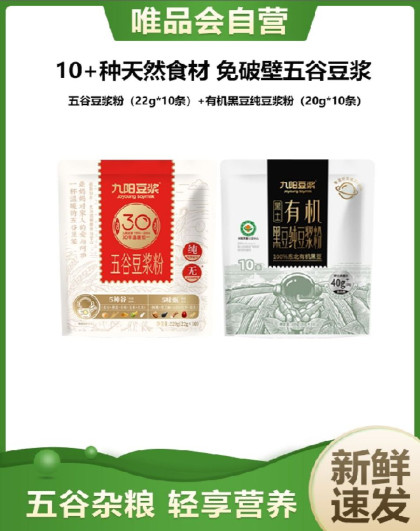 五谷豆浆粉*1+燕麦豆浆粉*2+胖胖杯