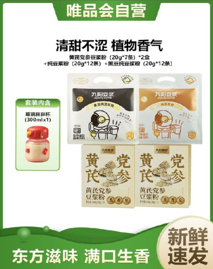 九阳豆浆黄芪党参豆浆粉黄豆黑豆纯豆浆粉营养早餐代餐独立条装