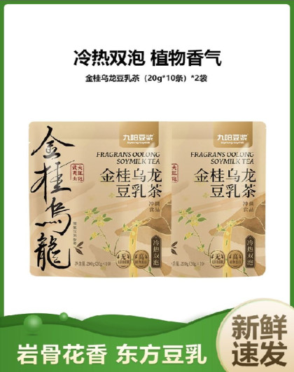 九阳豆浆茉莉龙井金桂乌龙豆乳茶可加冰不加糖下午茶早餐代餐