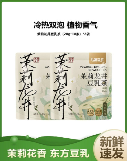 九阳豆浆茉莉龙井金桂乌龙豆乳茶可加冰不加糖下午茶早餐代餐