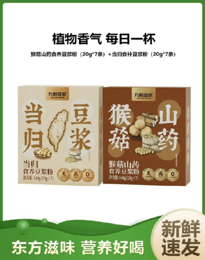 九阳豆浆黄芪党参猴菇山药当归食养豆浆粉独立包装营养早餐女性