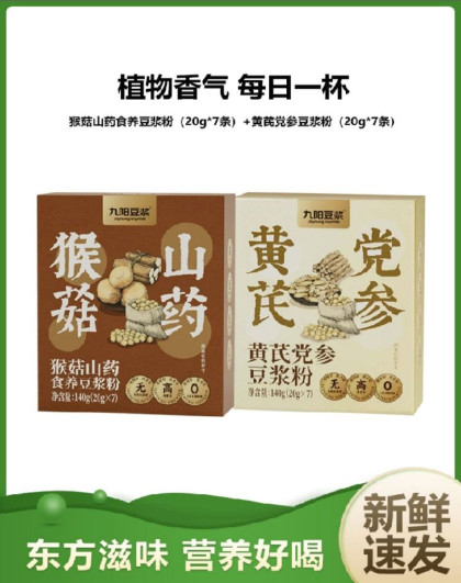 九阳豆浆黄芪党参猴菇山药当归食养豆浆粉独立包装营养早餐女性