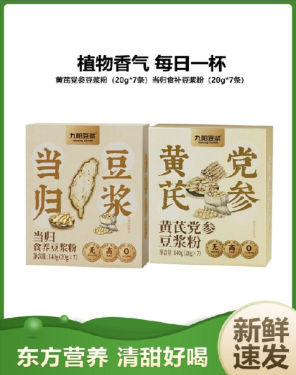 九阳豆浆黄芪党参猴菇山药当归食养豆浆粉独立包装营养早餐女性