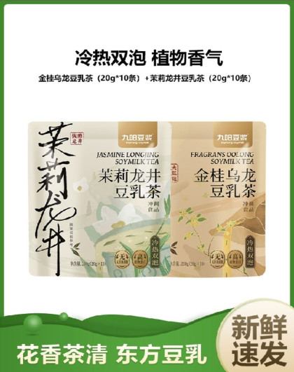 九阳豆浆茉莉龙井金桂乌龙豆乳茶可加冰不加糖下午茶早餐代餐