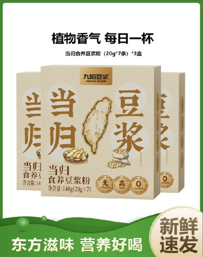 九阳豆浆当归食养豆浆粉0添加糖独立包装营养早餐冲饮女性