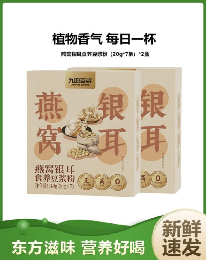 九阳豆浆燕窝银耳食养豆浆粉0添加糖独立包装营养早餐冲饮盒装