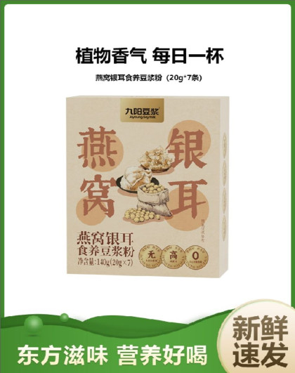 九阳豆浆燕窝银耳食养豆浆粉0添加糖独立包装营养早餐冲饮盒装