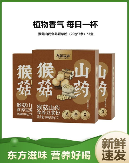 九阳豆浆猴头菇山药食养豆浆粉独立包装营养早餐品牌正品盒装