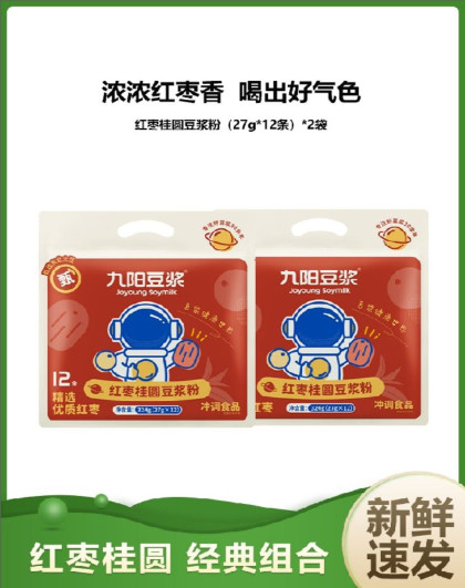 九阳豆浆红枣桂圆味豆浆粉低甜冲泡豆粉独立包装营养早餐冲饮品