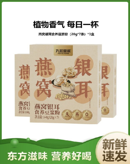 九阳豆浆燕窝银耳食养豆浆粉0添加糖独立包装营养早餐冲饮盒装