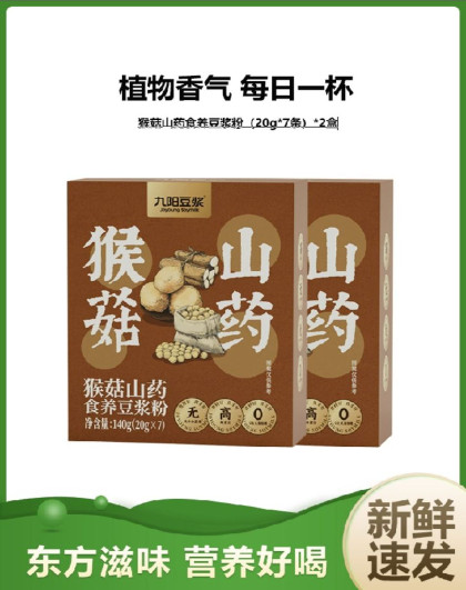 九阳豆浆猴头菇山药食养豆浆粉独立包装营养早餐品牌正品盒装