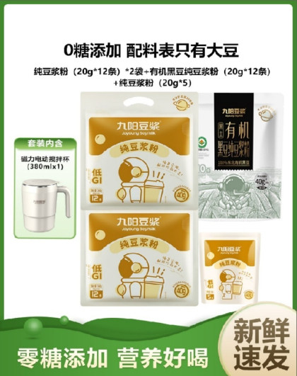 九阳豆浆纯豆浆粉无添加蔗糖高蛋白健身无蔗糖早餐