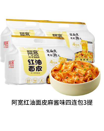 红油面皮麻酱味480g四连包*3提装拌面宽面皮免煮非油炸方便
