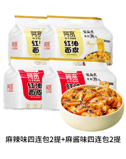 红油面皮麻酱麻辣4提装拌面擀面皮泡面速食食品方便面宽面美食