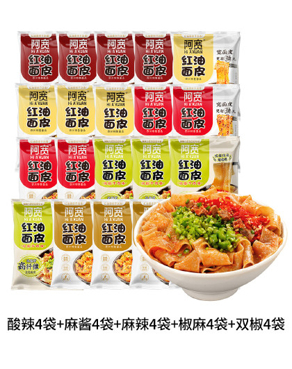红油面皮组合20袋装干拌凉皮麻辣酸辣麻酱椒麻双椒方便速食整箱