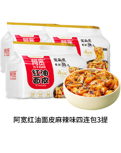 红油面皮干拌面麻辣味四连包460g*3提装宽面皮凉皮方便速食