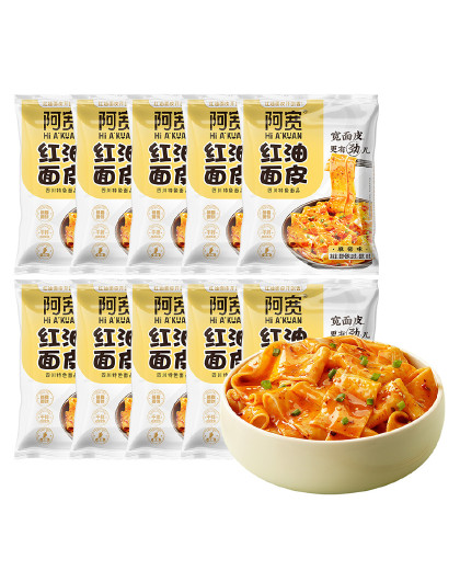 红油面皮麻酱*10袋装干拌面酸辣粉方便面宽面凉皮速食食品拉面