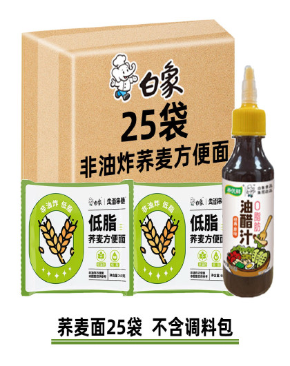 荞麦方便面低碳水非油炸粗粮泡面25袋送一瓶油醋汁无调料包
