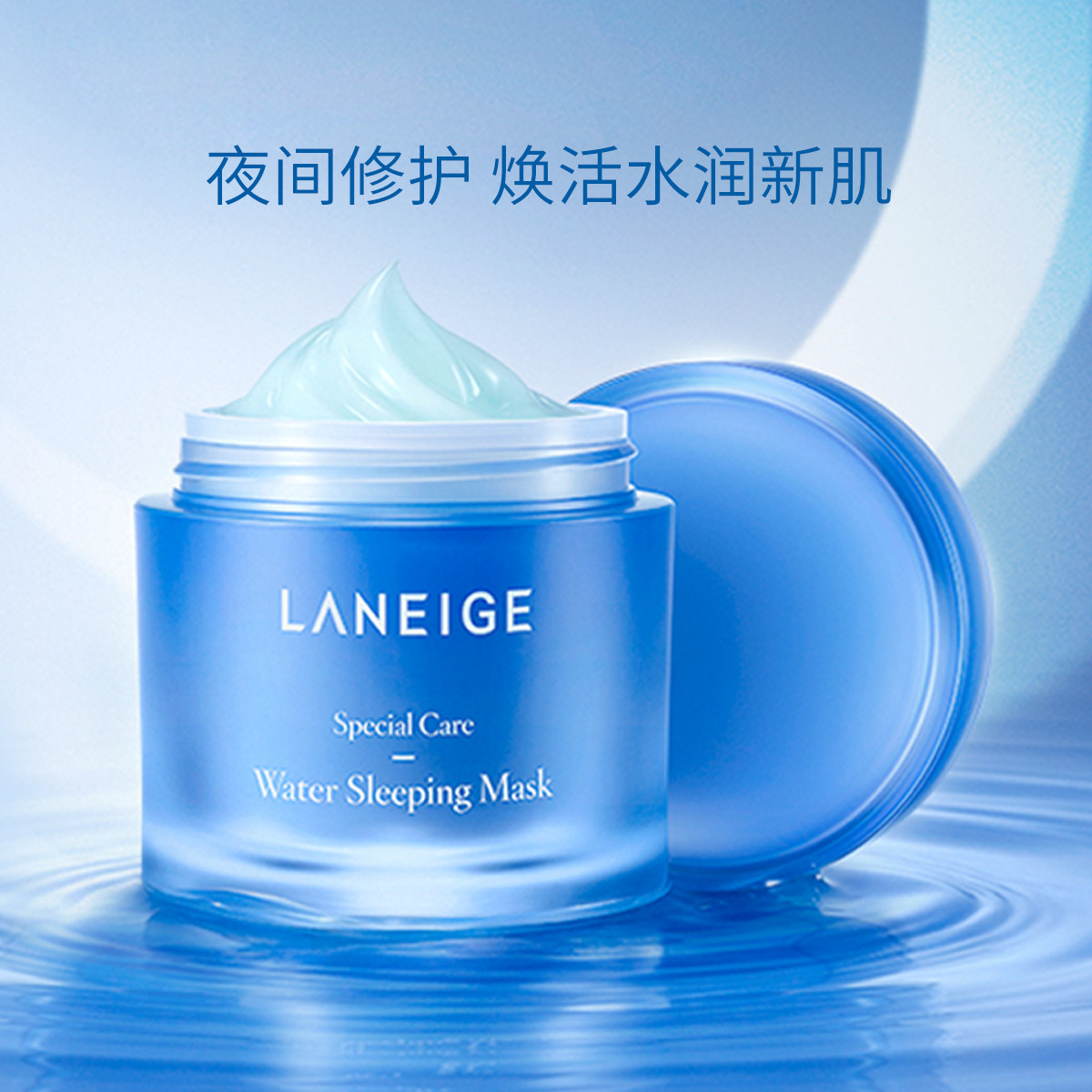 兰芝laneige化妆品专场【兰芝爆款面膜】夜间修护睡眠