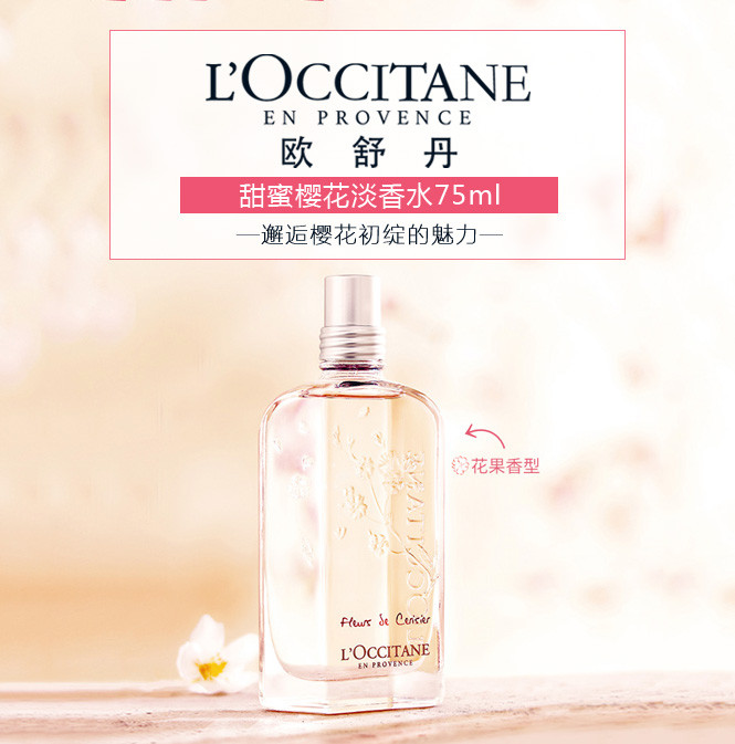 欧舒丹loccitane香水75ml女士香水淡雅