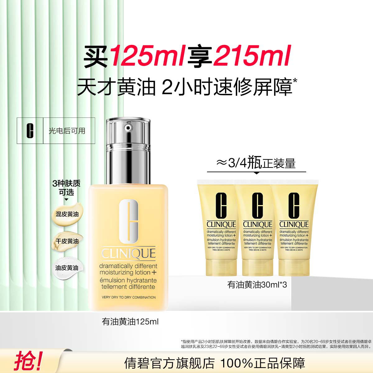 ٻ�� Clinique ����ʪ�޻� ��Ƥ����Һ���ͻ���125ml��˪��ˮ����235Ԫ