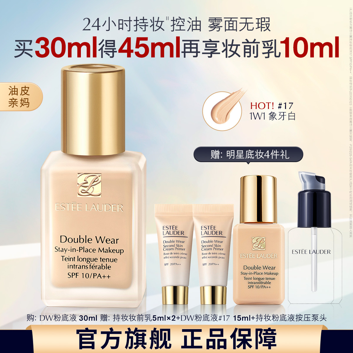 Estee Lauder雅诗兰黛自营 DW持妆粉底液不脱妆遮瑕30ml控油遮瑕化妆品礼盒生日礼物