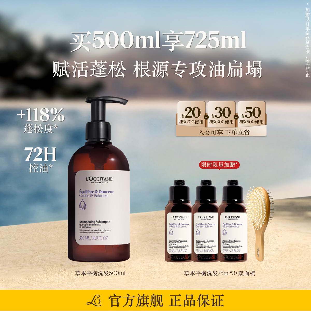 L'OCCITANE 欧舒丹【官方正品】平衡洗发水500ML深层清洁蓬松控油高颅顶