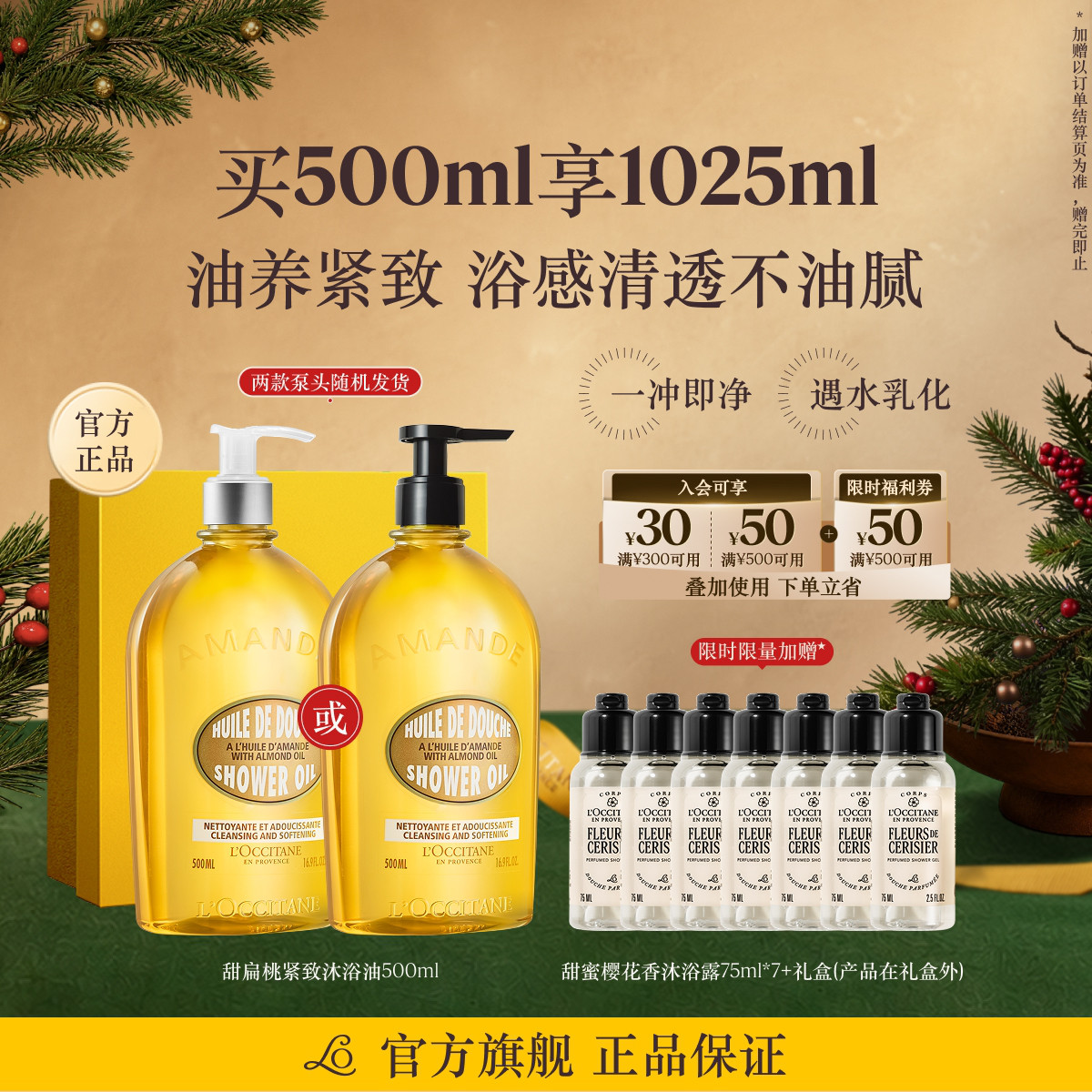 L'OCCITANE 欧舒丹【双11抢先购】甜扁桃沐浴油500ML以油养肤温和保湿