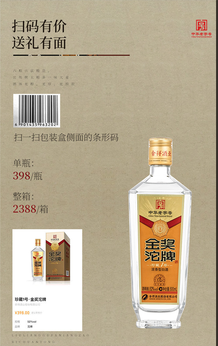 中华老字号舍得沱牌金奖52度浓香型粮食酒喜酒白酒整箱礼盒装