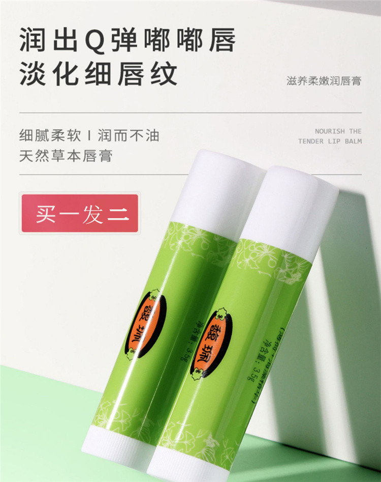 2支装馥珮滋养保湿润唇膏3.5g/支清爽不油腻缓解干燥防干裂无色