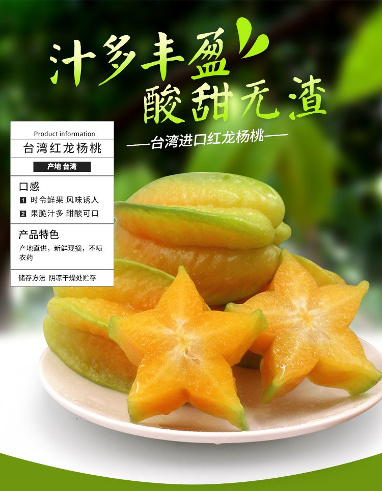 台湾特产红龙杨桃5斤 新鲜进口热带水果清甜多汁营养好吃包邮