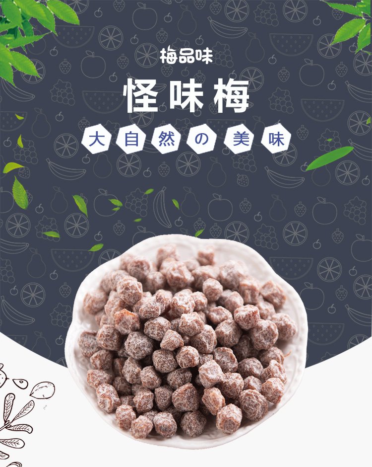 【怪味梅150g】蜜饯清凉梅子薄荷汁梅子干果话梅休闲零食