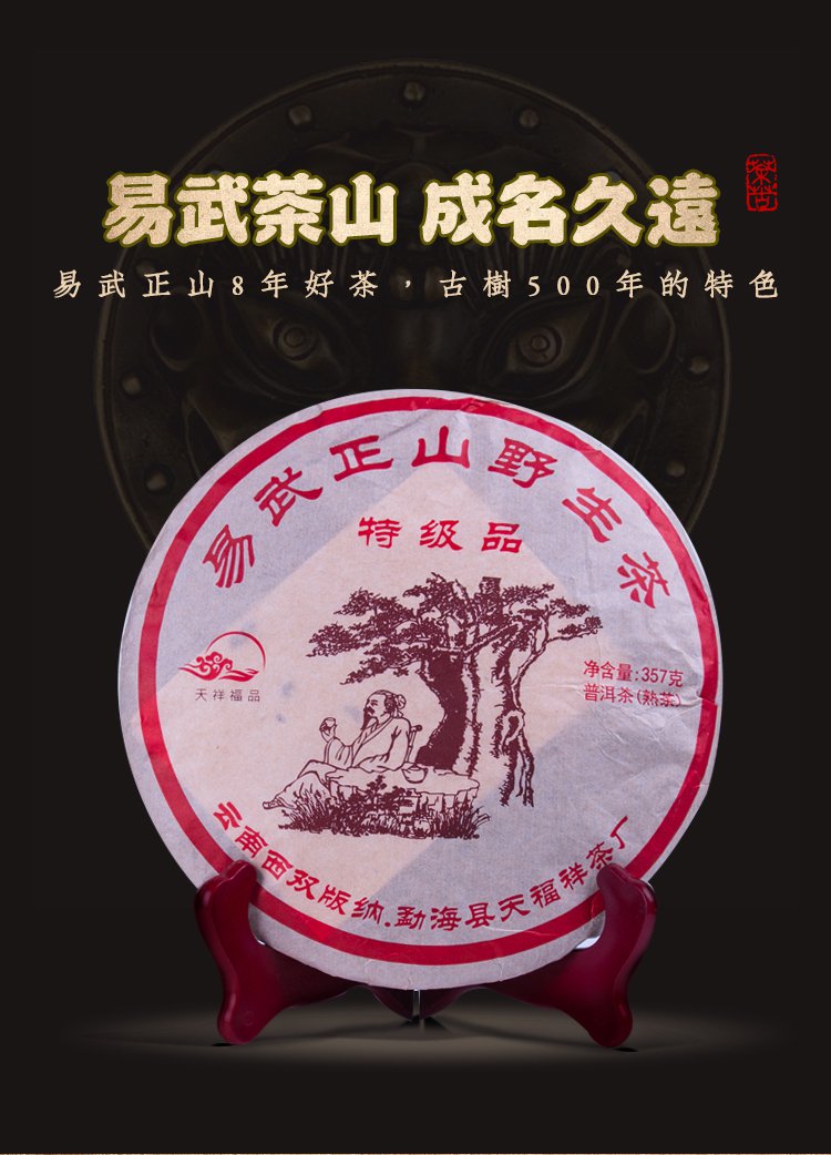 云南普洱熟茶 勐海茶厂易武正山茶叶 茶叶 357克七子饼