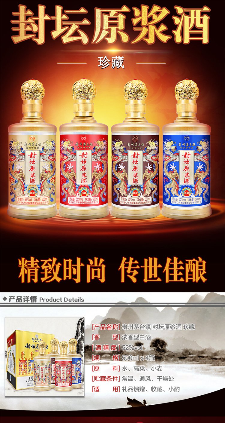 贵州茅台镇 封坛原浆酒珍藏52度500ml*4瓶浓香型白酒