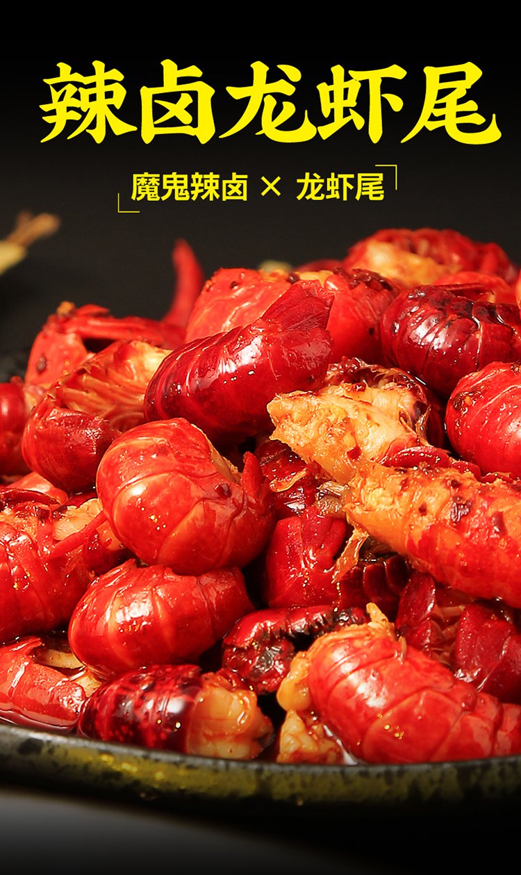 辣卤龙虾尾(微辣味)75g*2 休闲零食 小龙虾 虾尾