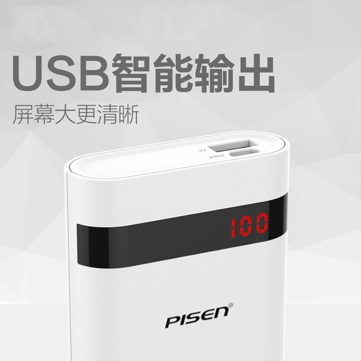 品胜充电宝10000毫安 led备电移动电源套装 安卓苹果手机通用移动电源