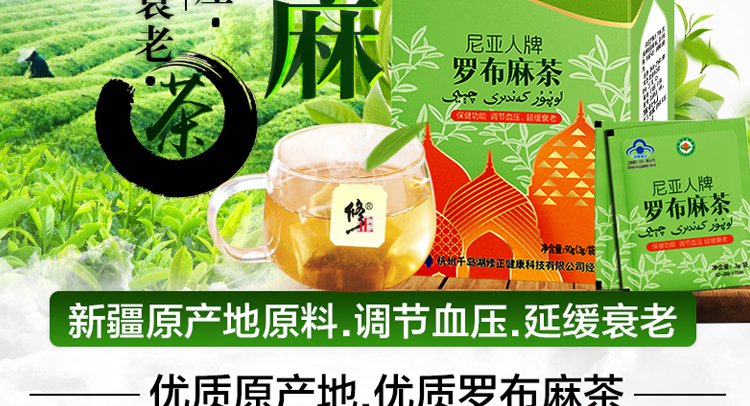 修正 罗布麻茶30袋/盒【调节血压 延缓衰老】尼亚人罗布麻降压茶 中