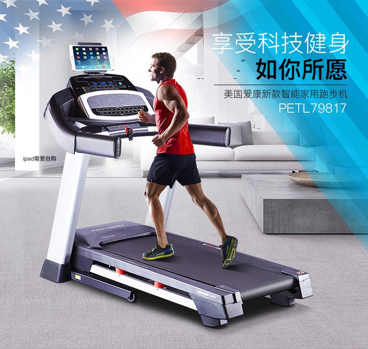 美国icon 爱康智能跑步机 家用静音智能ifit 实景跑 健身器材 petl