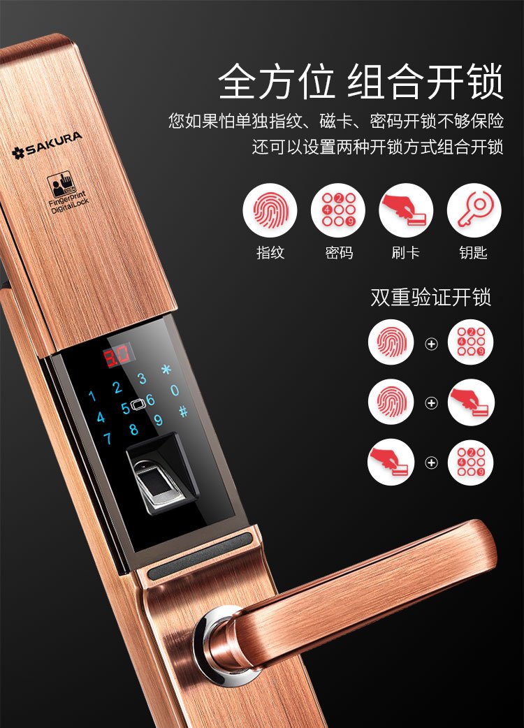 樱花指纹锁半导体智能家用防盗门锁app远程d8