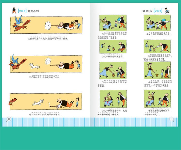 全套6册 父与子漫画书全集 世界经典名著图画书