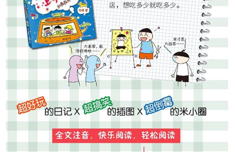 米小圈图书二年级上学记 老师推荐 姜小牙畅销故事书