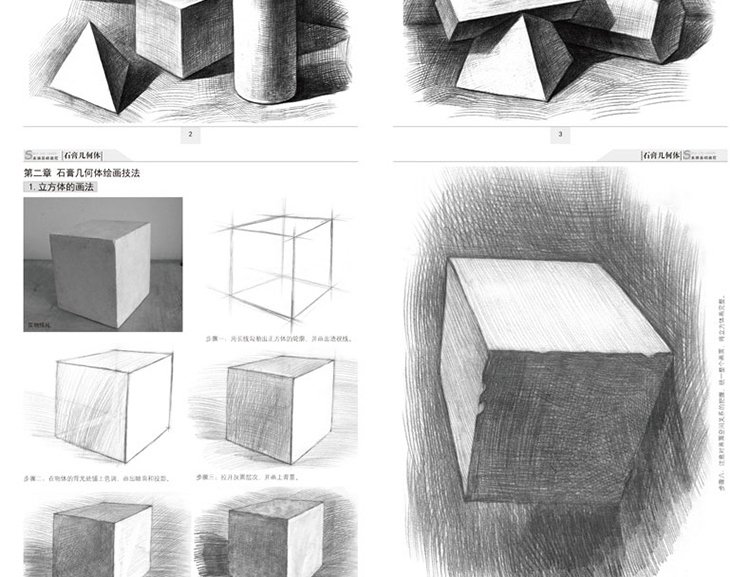 学画画入门教材全5册 素描基础教程人物石膏几何体头像色彩静物绘画