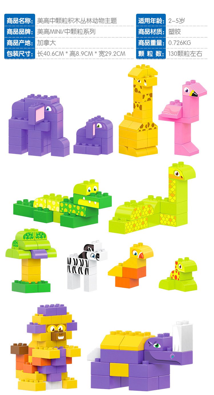 积木拼搭美高中颗粒积木丛林动物主题益智玩具约130片