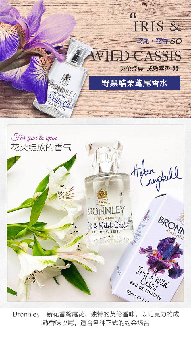 小资香水盛宴 bronnley 野黑醋栗鸢尾香水 50ml 鸢尾花香  品牌地区