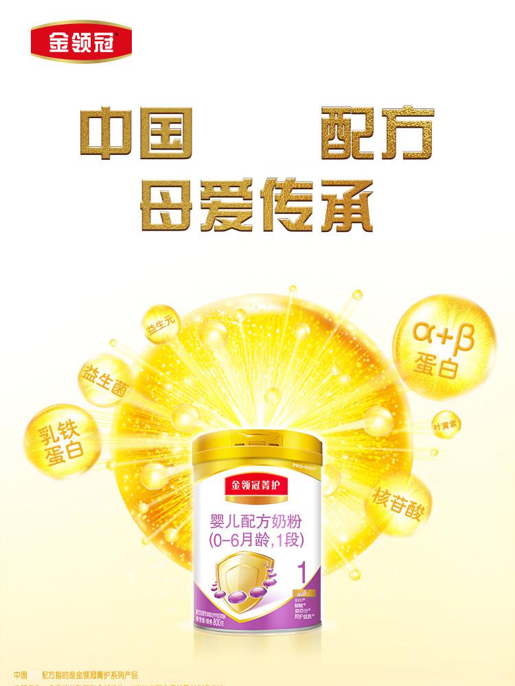 【含乳铁蛋白】伊利金领冠菁护1段婴儿配方奶粉0-6月900g罐装