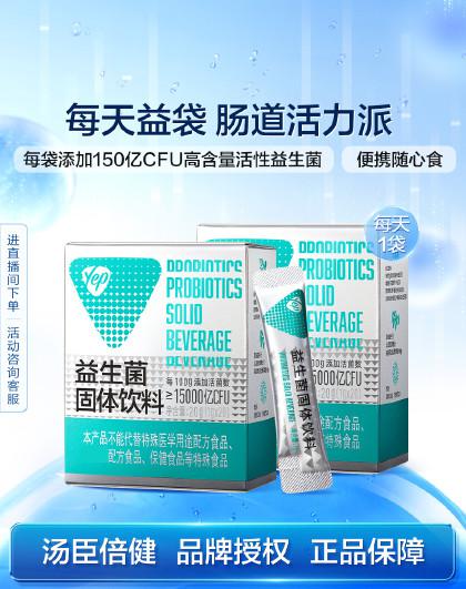 Yep益生菌固体饮料成人男女益生元肠胃肠道有益2盒40袋