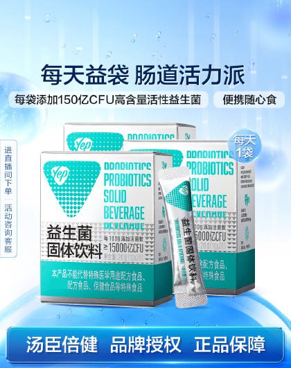 Yep益生菌固体饮料20袋*3盒肠道有益成人男女
