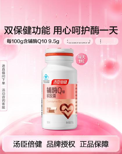 辅酶Q10软胶囊彩盒装90粒 增强免疫力+抗氧化成人中老年